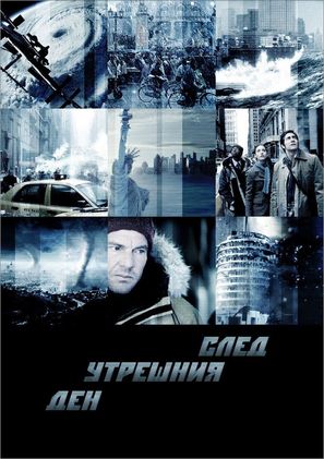 The Day After Tomorrow - Bulgarian Movie Cover (thumbnail)