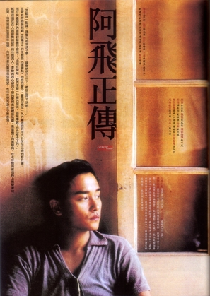 Ah Fei jing juen - Hong Kong Movie Poster (thumbnail)