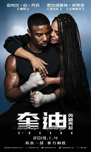 Creed II - Hong Kong Movie Poster (thumbnail)