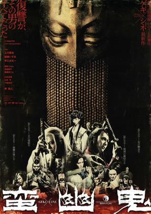 Ban&#039;yuuki - Japanese Movie Poster (thumbnail)