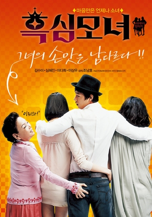 Heuksim monyeo - South Korean poster (thumbnail)