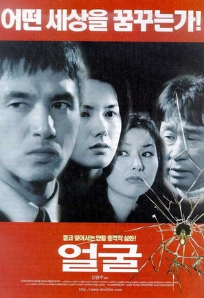 Eolgul - South Korean poster (thumbnail)