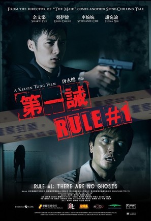 Rule Number One - Hong Kong Movie Poster (thumbnail)