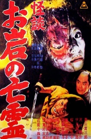 Kaidan Oiwa no borei - Japanese Movie Poster (thumbnail)