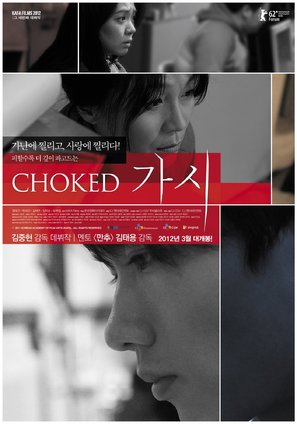 Ga-si - South Korean Movie Poster (thumbnail)