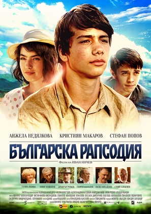 Bulgarian Rhapsody - Bulgarian Movie Poster (thumbnail)