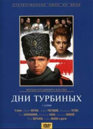 Dni Turbinykh - Russian Movie Cover (thumbnail)