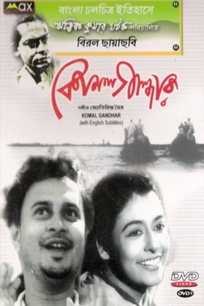 Komal Gandhar - Indian Movie Cover (thumbnail)