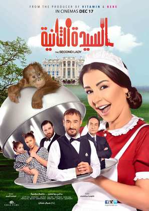 The Second Lady - Lebanese Movie Poster (thumbnail)