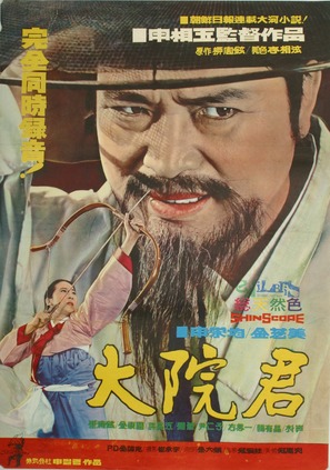 Daewongun - South Korean Movie Poster (thumbnail)