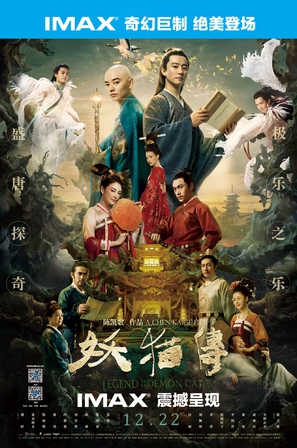 K&ucirc;kai - Chinese Movie Poster (thumbnail)