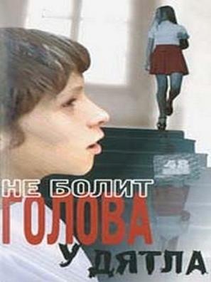 Ne bolit golova u dyatla - Russian DVD movie cover (thumbnail)