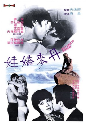 Dan Ma jiao wa - Hong Kong Movie Poster (thumbnail)