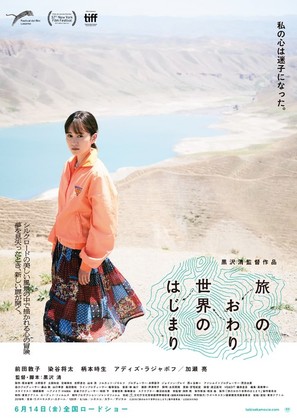 Tabi no Owari, Sekai no Hajimari - Japanese Movie Poster (thumbnail)