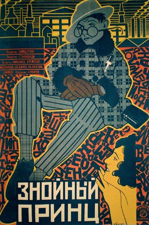Znoynyy prints - Russian Movie Poster (thumbnail)