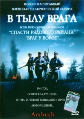 Rukaj&auml;rven tie - Russian DVD movie cover (thumbnail)