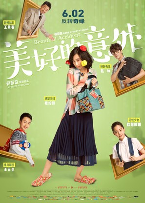 Mei hao de yi wai - Chinese Movie Poster (thumbnail)