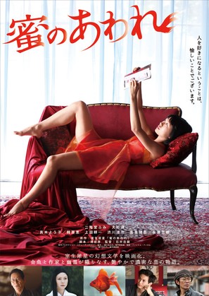 Mitsu no aware - Japanese Movie Poster (thumbnail)
