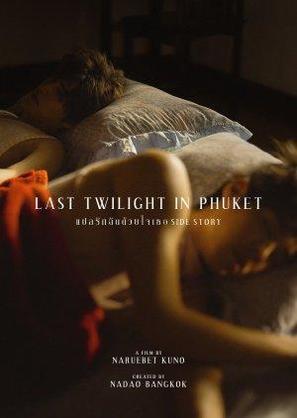 Last Twilight in Phuket - Thai Movie Poster (thumbnail)