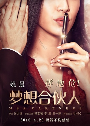 Miss Partners - Chinese Movie Poster (thumbnail)