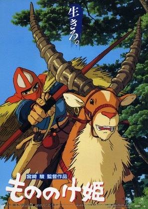 Mononoke-hime - Japanese Movie Poster (thumbnail)
