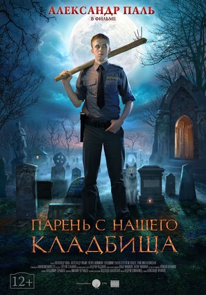 Paren s nashego kladbishcha - Russian Movie Poster (thumbnail)