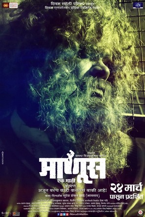 Manus Ek Mati - Indian Movie Poster (thumbnail)
