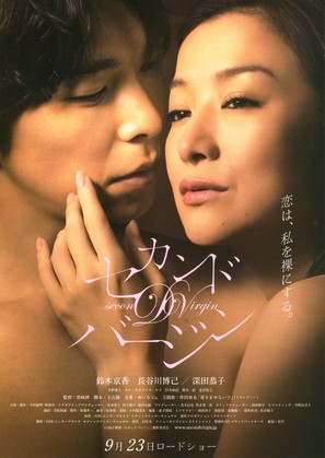 Sekando b&acirc;jin - Japanese Movie Poster (thumbnail)