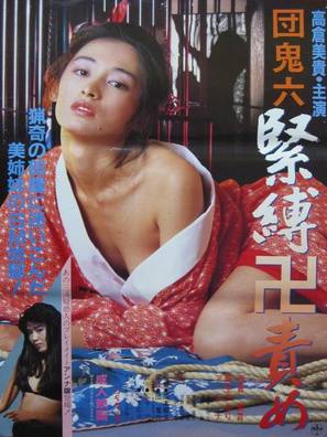 Dan Oniroku kinbaku manji-zeme - Japanese Movie Poster (thumbnail)