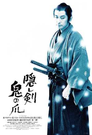 Kakushi ken oni no tsume - Japanese Movie Poster (thumbnail)