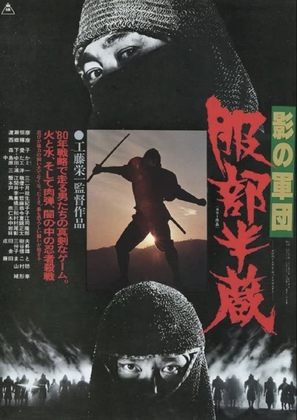 Kage no Gundan: Hattori Hanzo - Japanese Movie Poster (thumbnail)