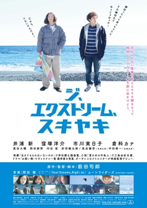 Ji ekisutor&icirc;mu sukiyaki - Japanese Movie Poster (thumbnail)