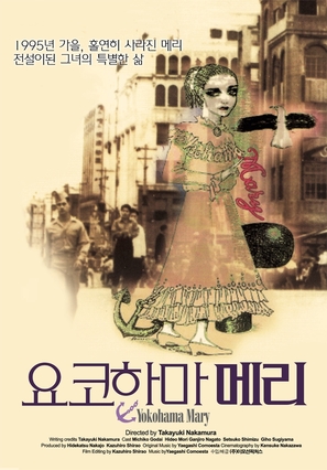 Yokohama Mary - South Korean Movie Poster (thumbnail)