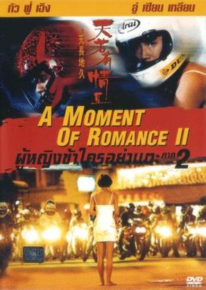 Tian ruo you qing 2 zhi Tian chang di jiu - Thai DVD movie cover (thumbnail)