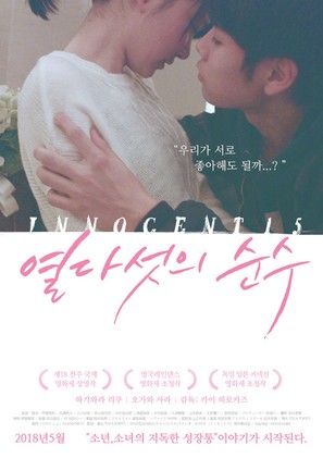 Innocent15 - South Korean Movie Poster (thumbnail)