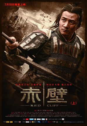 Chi bi - Chinese Movie Poster (thumbnail)