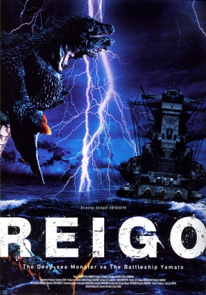 Shinkaij&ucirc; Reig&ocirc; - Movie Poster (thumbnail)
