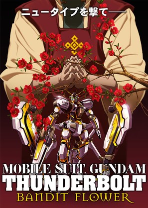 Mobile Suit Gundam Thunderbolt: Bandit Flower - Japanese Movie Poster (thumbnail)
