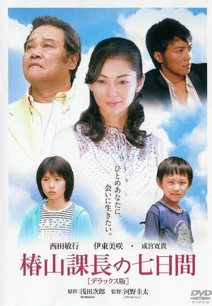 Tsubakiyama kach&ocirc; no nanoka-kan - Japanese Movie Cover (thumbnail)