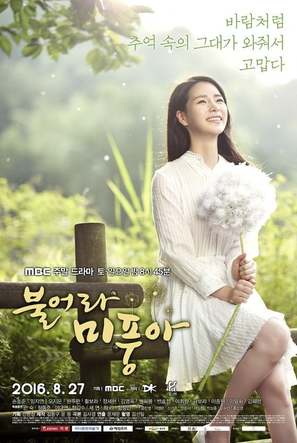 &quot;Booleora Mipoonga&quot; - South Korean Movie Poster (thumbnail)
