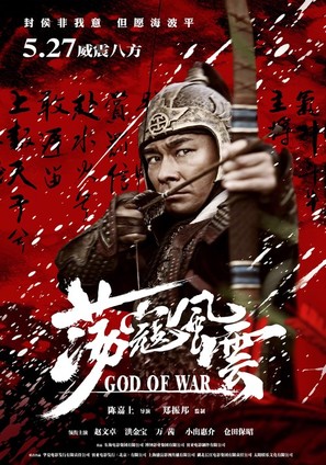 God of War - Chinese Movie Poster (thumbnail)
