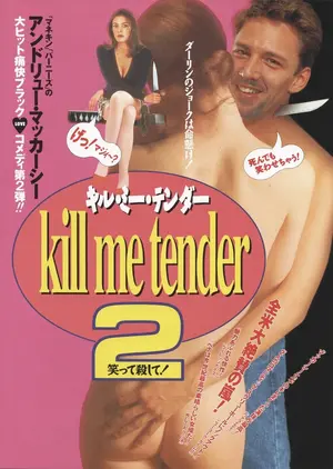 Dead Funny - Japanese Movie Poster (thumbnail)