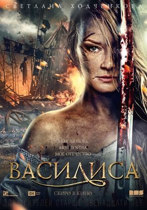 Vasilisa - Russian Movie Poster (thumbnail)