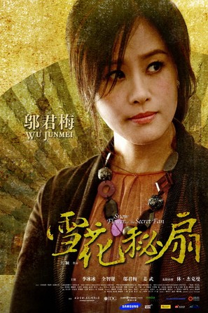 Snow Flower and the Secret Fan - Chinese Movie Poster (thumbnail)