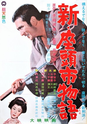 Shin Zatoichi monogatari - Japanese Movie Poster (thumbnail)