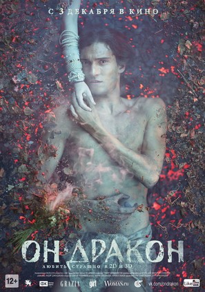 Drakony - Russian Movie Poster (thumbnail)