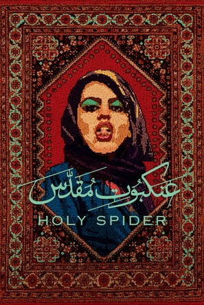 Holy Spider - Italian Movie Cover (thumbnail)