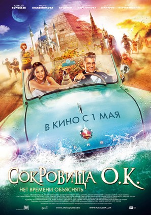 Sokrovishcha ozera Kaban - Russian Movie Poster (thumbnail)