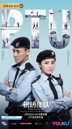 &quot;Ji dong bu dui&quot; - Chinese Movie Poster (thumbnail)