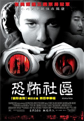 Disturbia - Taiwanese Movie Poster (thumbnail)